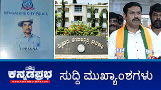 News highlights
