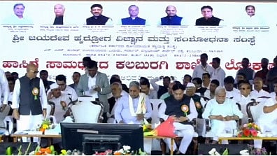 Jayadeva heart institute inauguration programme