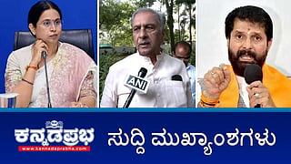 News Headlines 23-12-24 | ಯಾವುದೇ ಕಾರಣಕ್ಕೂ ಸಿಟಿ ರವಿನ ಕ್ಷಮಿಸಲ್ಲ- ಲಕ್ಷ್ಮೀ ಹೆಬ್ಬಾಳ್ಕರ್; ಅಶ್ಲೀಲ ಪದ ಬಳಕೆ ಪ್ರಕರಣ ಮುಗಿದ ಅಧ್ಯಾಯ- ಹೊರಟ್ಟಿ; ಪತ್ನಿಯ ಅನೈತಿಕ ಸಂಬಂಧಕ್ಕೆ ಬೇಸತ್ತು ಪತಿ ಆತ್ಮಹತ್ಯೆ!