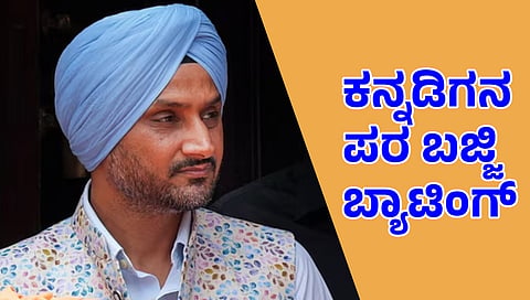 ಹರ್ಭಜನ್ ಸಿಂಗ್
