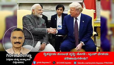 Modi-Trump meeting