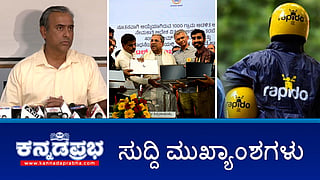 News Headlines 30-04-25 | BBMP ಮುಖ್ಯ ಆಯುಕ್ತರಾಗಿ ಮಹೇಶ್ವರ ರಾವ್ ನೇಮಕ; ಲಂಚ ಪಡೆಯದೇ 1,000 ಗ್ರಾಮ ಲೆಕ್ಕಿಗರ ನೇಮಕ; ಪಾಕಿಸ್ತಾನವನ್ನು ಬೆಂಬಲಿಸುವುದು ದೇಶದ್ರೋಹ!