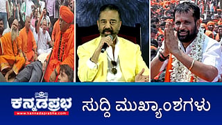 News Headlines 02-06-25 | ಕಮಲ್ ಹಾಸನ್ Thug life ಚಿತ್ರ ರಿಲೀಸ್ಗೆ ಬಿಡಲ್ಲ; BJP ಮುಖಂಡ ಅರುಣ್ ಪುತ್ತಿಲ ಗಡಿಪಾರು; Virat Kohli ಒಡೆತನದ ಪಬ್ ವಿರುದ್ಧ FIR!