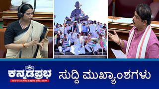 News headlines 17-12-2025 | ಗೃಹಲಕ್ಷ್ಮಿ ಹಣ: ಬಿಜೆಪಿ-ಕಾಂಗ್ರೆಸ್ ವಾಕ್ಸಮರ, ತಪ್ಪು ಒಪ್ಪಿಕೊಂಡ ಸಚಿವೆ; ರಾಜ್ಯದಲ್ಲು 15 ವರ್ಷ ಹಳೆಯ ವಾಹನ ಗುಜರಿಗೆ; Inspector ಗೆ ಮಹಿಳೆ ಕಾಟ; ಪ್ರೀತಿಸದಿದ್ದರೆ ಆತ್ಮಹತ್ಯೆ ಬೆದರಿಕೆ!