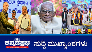 News headlines 17-01-2026 | ಮಹಾರಾಷ್ಟ್ರ ಪೊಲೀಸ್ ರಾಜ್ಯದ ಡ್ರಗ್ಸ್ ಫ್ಯಾಕ್ಟರಿ ಭೇದಿಸುತ್ತಾರೆ, ನೀವೇನು ಮಾಡ್ತಿದ್ದೀರಿ-CM; ಹಿಂದೂ ಕಾರ್ಯಕರ್ತ ಪುನೀತ್ ಕೆರೆಹಳ್ಳಿ ಬಂಧನ