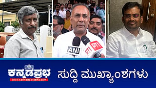 News Wrap 21-02-26 | BJP ಶಾಸಕ ಚಂದ್ರು ಲಮಾಣಿ Lokayukta ಬಲೆಗೆ; ಶಾಲಿನಿ ರಜನೀಶ್ಗೆ ಸ್ನೇಹಮಯಿ ಕೃಷ್ಣ ಕ್ಷಮೆಯಾಚನೆ; ಕಲಬುರಗಿಯಲ್ಲೂ ಶಿವಾಜಿ ಭಾವಚಿತ್ರ ಮೆರವಣಿಗೆ ವೇಳೆ ಘರ್ಷಣೆ!
