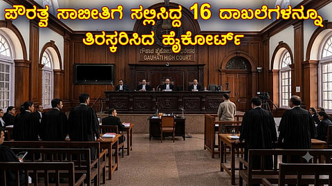 Assam High Court (AI Generated image)