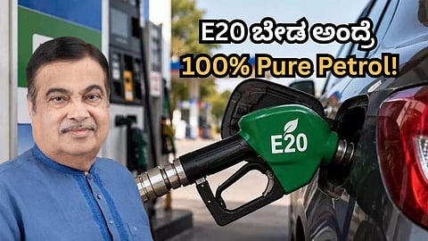 Gadkari says "100% pure petrol" will available if E20 is not wanted