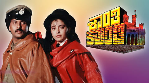 Shanthi kranthi cinem still