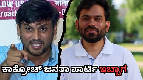 Cockroach Janata Party splits