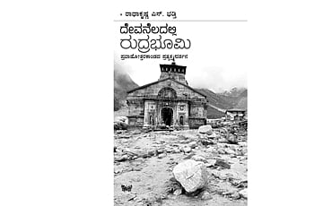 ನಿಮ್ಮೆದೆಯ ಹೊಲದಲ್ಲಿ ಆ ದೇವನೆಲ!