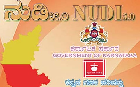 ಅಂದದ ನುಡಿ