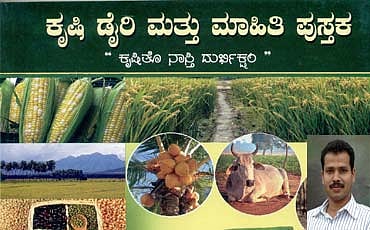 ಬದುಕಿನ ಪ್ರತಿಬಿಂಬ ಕೃಷಿ ಡೈರಿ