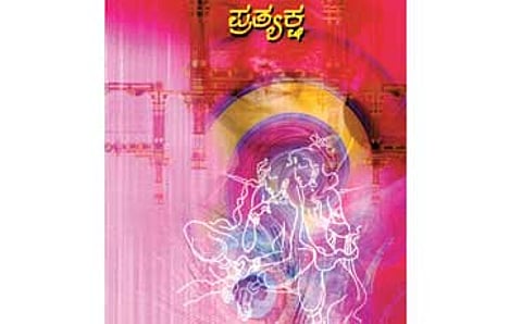 ಭಿನ್ನ ಧ್ರುವಗಳ ಅನುಸಂಧಾನ
