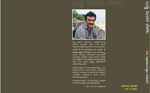 ಬುಡ್ಡಿ ದೀಪದ ಬೆಳಕು
