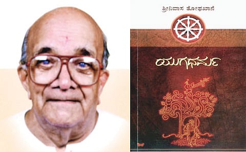 ಯುಗಧರ್ಮ ತೋಫಖಾನೆ