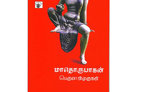 ಮಾಧುರುಬಾಗನ್ ಕಾದಂಬರಿಯ ಮುಖಪುಟ