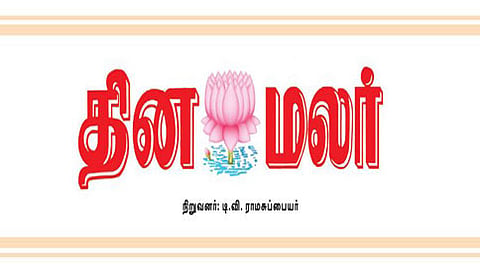 ದಿನಮಲಾರ್ ದಿನಪತ್ರಿಕೆ (ಸಂಗ್ರಹ ಚಿತ್ರ)
