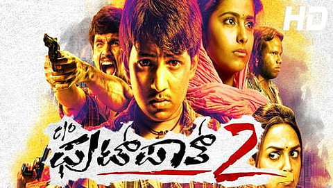 ಕೇರಾಫ್ ಪುಟ್ಪಾತ್-2
