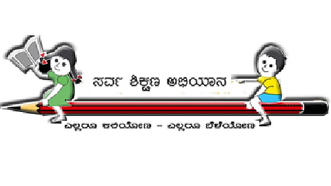 ಸರ್ವ ಶಿಕ್ಷಣ ಅಭಿಯಾನ ಯೋಜನೆ ಬ್ಯಾನರ್ (ಸಾಂದರ್ಭಿಕ ಚಿತ್ರ )