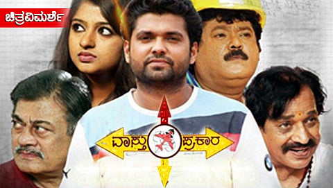 ವಾಸ್ತು ಪ್ರಕಾರ ಚಿತ್ರ ವಿಮರ್ಶೆ