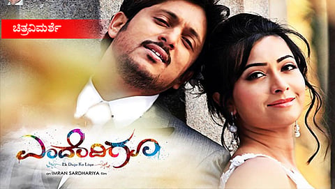 'ಎಂದೆಂದಿಗೂ' ಸಿನೆಮಾ ವಿಮರ್ಶೆ