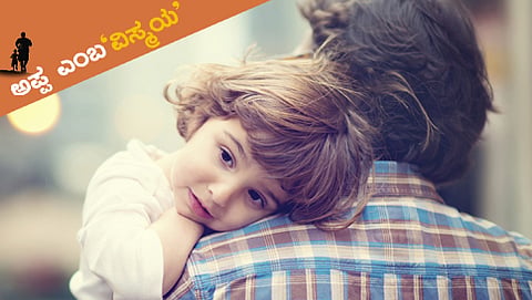 ಸಿಂಗಲ್ ಅಪ್ಪ (ಸಾಂದರ್ಭಿಕ ಚಿತ್ರ)