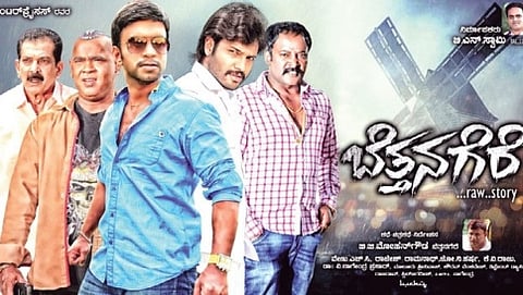 'ಬೆತ್ತನಗೆರೆ' ಸಿನೆಮಾದ ಭಿತ್ತಿಚಿತ್ರ
