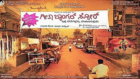 ಗೀತಾ ಬ್ಯಾಂಗಲ್ ಸ್ಟೋರ್