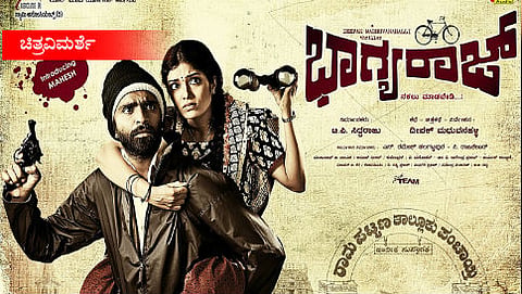 Bhagyaraj Kannada Movie Review