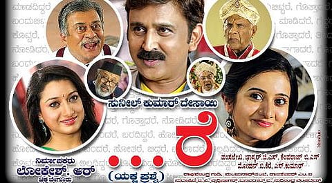 ...ರೆ ಸಿನೆಮಾ ವಿಮರ್ಶೆ