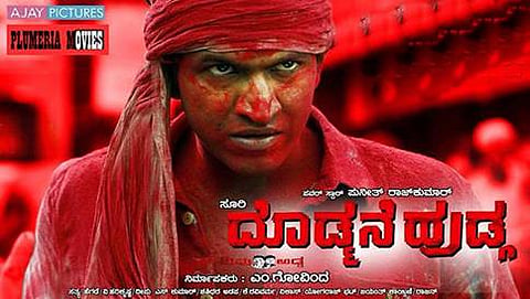 ದೊಡ್ಮನೆ ಹುಡುಗ
