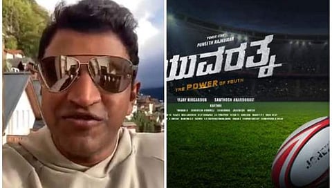ರಗ್ಬಿ ಆಟಕ್ಕೂ 'ಯುವರತ್ನ' ಚಿತ್ರಕ್ಕೇನು ಸಂಬಂಧ? ಪ್ರೇಕ್ಷಕರಲ್ಲಿ ಕುತೂಹಲ ಹೆಚ್ಚಿಸಿದ ನಿರ್ದೇಶಕ ಆನಂದರಾಮ್