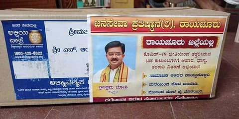 ಆಹಾರ ಪ್ಯಾಕೇಟ್