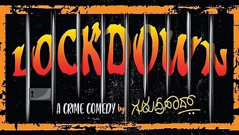 'ಲಾಕ್ಡೌನ್'- ಇದು ಗುರುಪ್ರಸಾದ್ ಹೇಳಹೊರಟ ಕ್ರೈಂ ಕಾಮಿಡಿ ಕಥೆ!