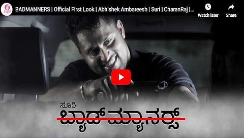 ಬ್ಯಾಡ್ ಮ್ಯಾನರ್ಸ್' ಚಿತ್ರದ ಫಸ್ಟ್ ಲುಕ್ ಮೋಷನ್ ಪೋಸ್ಟರ್