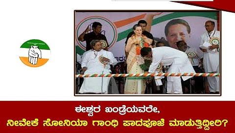 ಕಾಂಗ್ರೆಸ್ ವಿರುದ್ಧ ಬಿಜೆಪಿ ಟ್ವಿಟ್ಟರ್ ನಲ್ಲಿ ಹಾಕಿರುವ ಫೋಟೋ