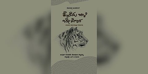 'ಕೊನೆಯ ಬಿಳಿ ಬೇಟೆಗಾರ' ಪುಸ್ತಕ
