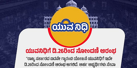 'ಯುವ ನಿಧಿ' ಯೋಜನೆ ಜನವರಿ 1 ರಿಂದ ಜಾರಿ