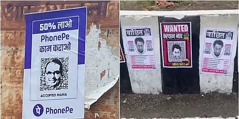 ಮಧ್ಯ ಪ್ರದೇಶ ಸಿಎಂ ವಿರುದ್ಧದ ಪೋಸ್ಟರ್