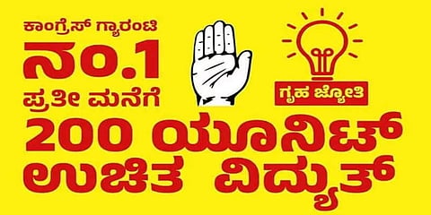 ಕಾಂಗ್ರೆಸ್ ಗ್ಯಾರಂಟಿ ಉಚಿತ ವಿದ್ಯುತ್