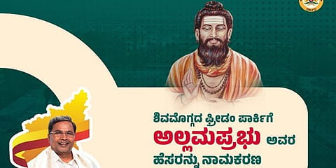 ಫ್ರೀಡಂ ಪಾರ್ಕ್ಗೆ ಅಲ್ಲಮಪ್ರಭು ಹೆಸರಿಡುವುದಾಗಿ ಸಿಎಂ ಸಿದ್ದರಾಮಯ್ಯ ಘೋಷಣೆ