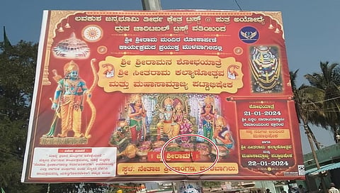 ಶ್ರೀರಾಮನ ಫ್ಲೆಕ್ಸ್