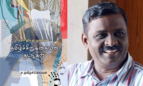 எழுத்தாளர் ச. தமிழ்ச்செல்வனுக்கு சாகித்ய அகாடமி விருது!