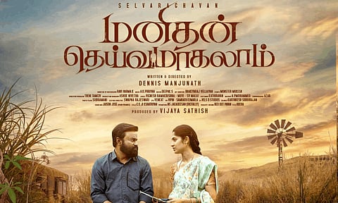 Selvaraghavan | மனிதன் தெய்வமாகலாம் படத்தின் புது அப்டேட் வெளியீடு