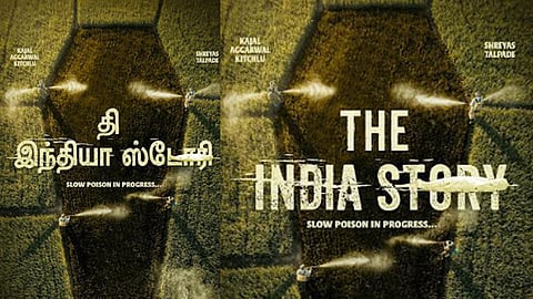 'தி இந்தியா ஸ்டோரி' படத்தின் டீசர் விரைவில் வெளியீடு