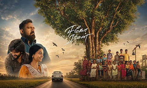 ‘ஈகோ ராமன்’ - திரை விமர்சனம்