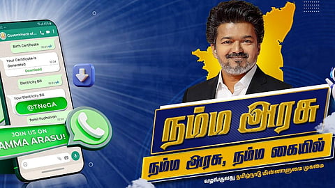 ‘நம்ம அரசு... நம்ம கையில்...’: தமிழக அரசின் 66 சேவைகள் செல்போனில் பெறும் புதிய வசதி