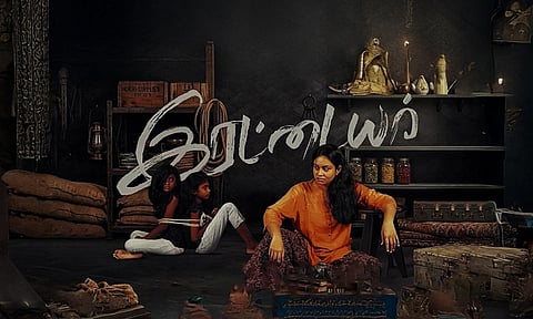 இரட்டையர்- திரை விமர்சனம்