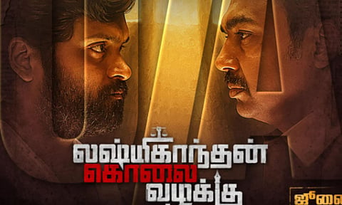 லட்சுமிகாந்தன் கொலை வழக்கு
